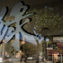 In Southern California Chinese enclave, a mayor's arrest stokes fears of Beijing's influence
